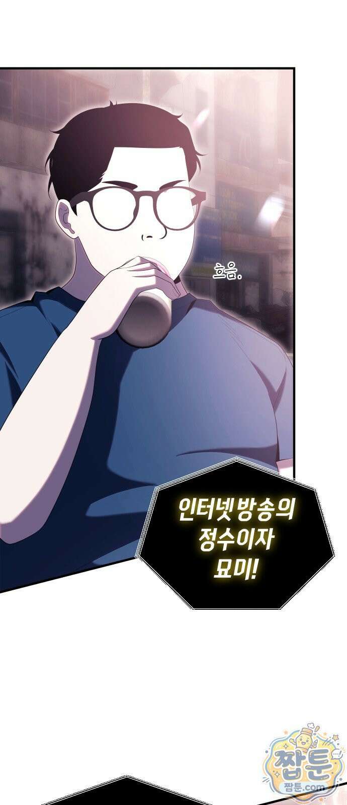 더 스트리머 06화 31