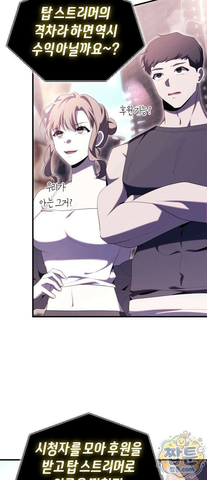 더 스트리머 06화 32