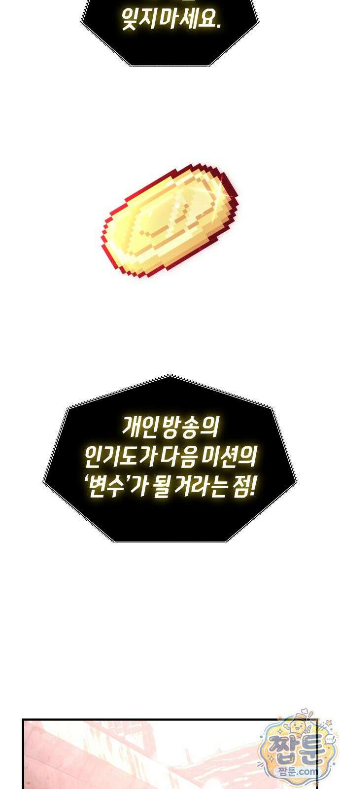 더 스트리머 06화 34