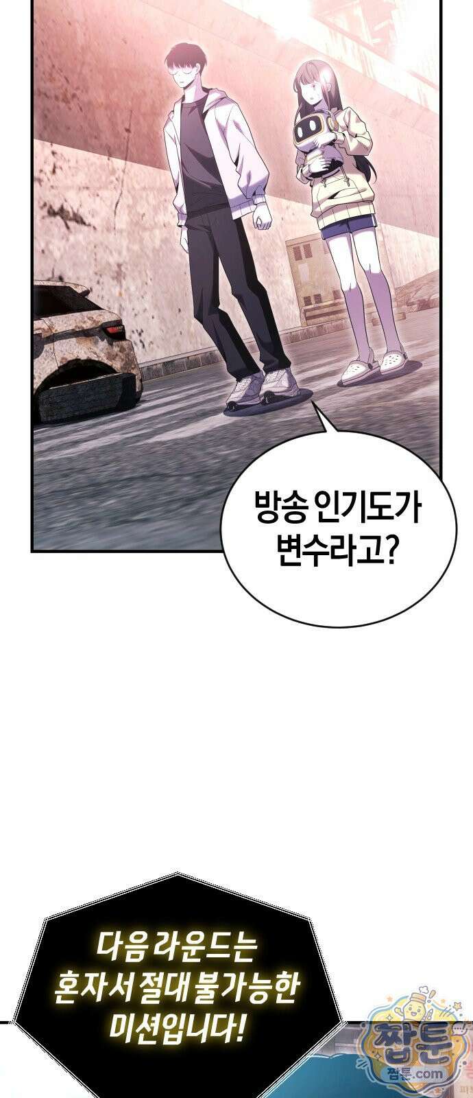 더 스트리머 06화 35