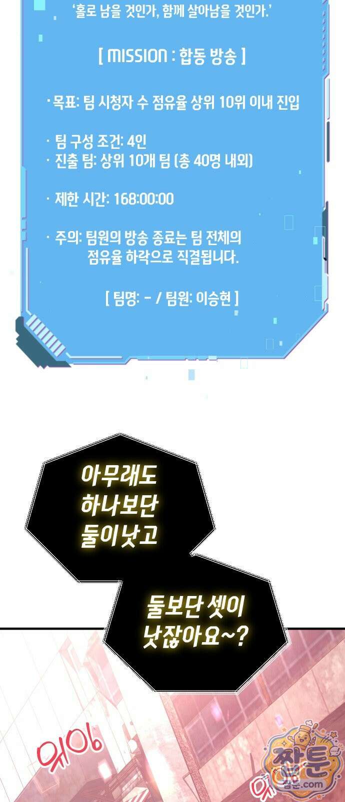 더 스트리머 06화 38
