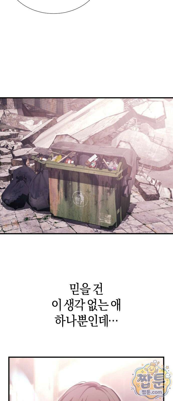더 스트리머 06화 45