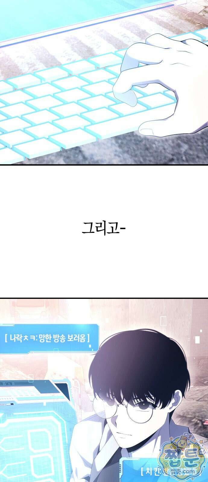 더 스트리머 06화 59