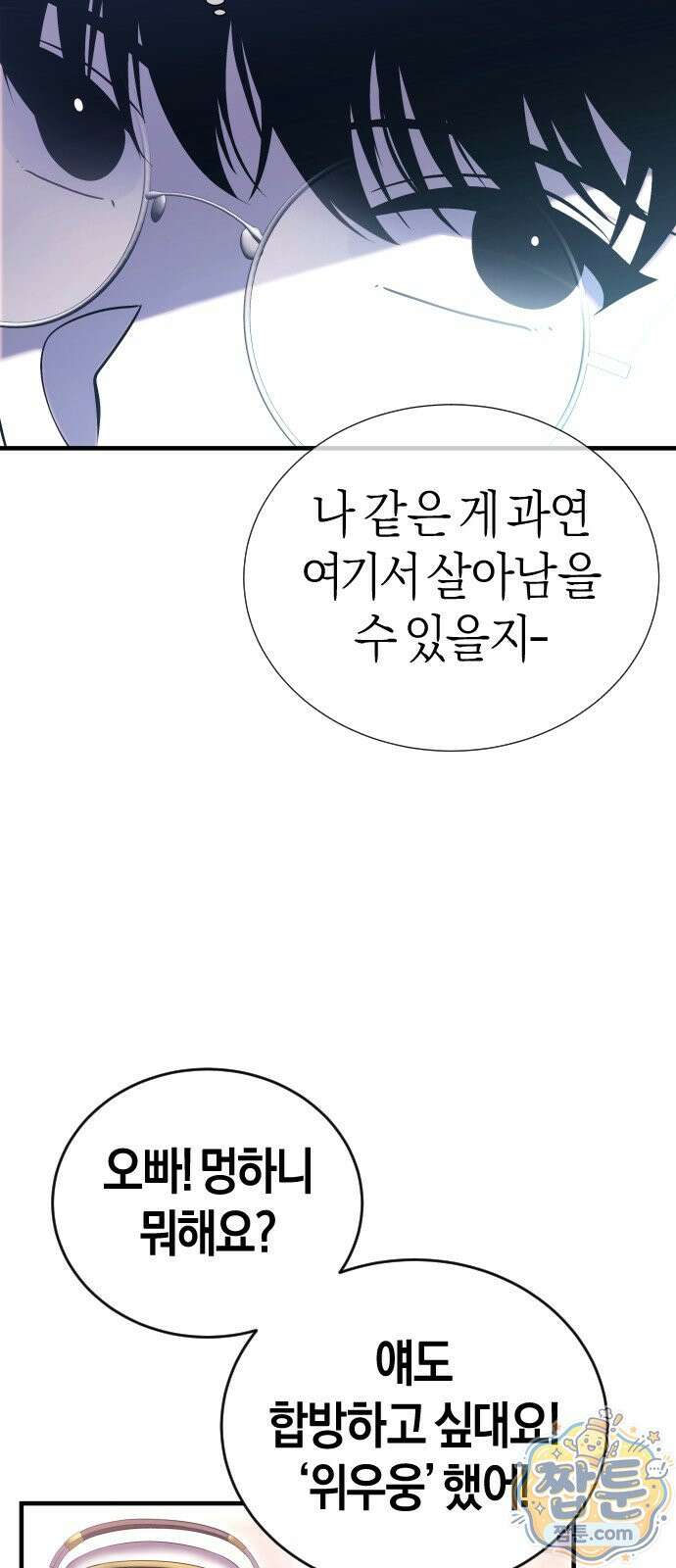 더 스트리머 06화 61