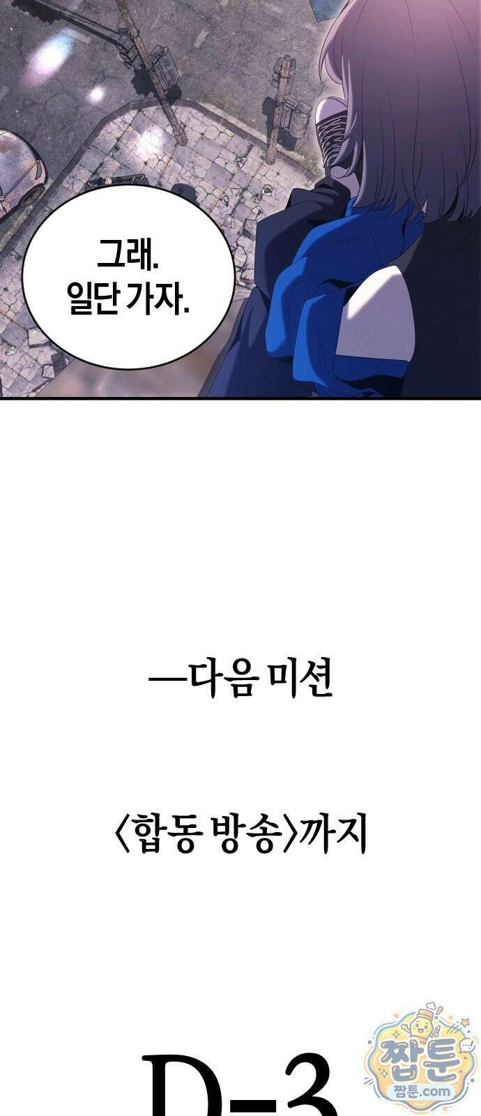 더 스트리머 06화 64