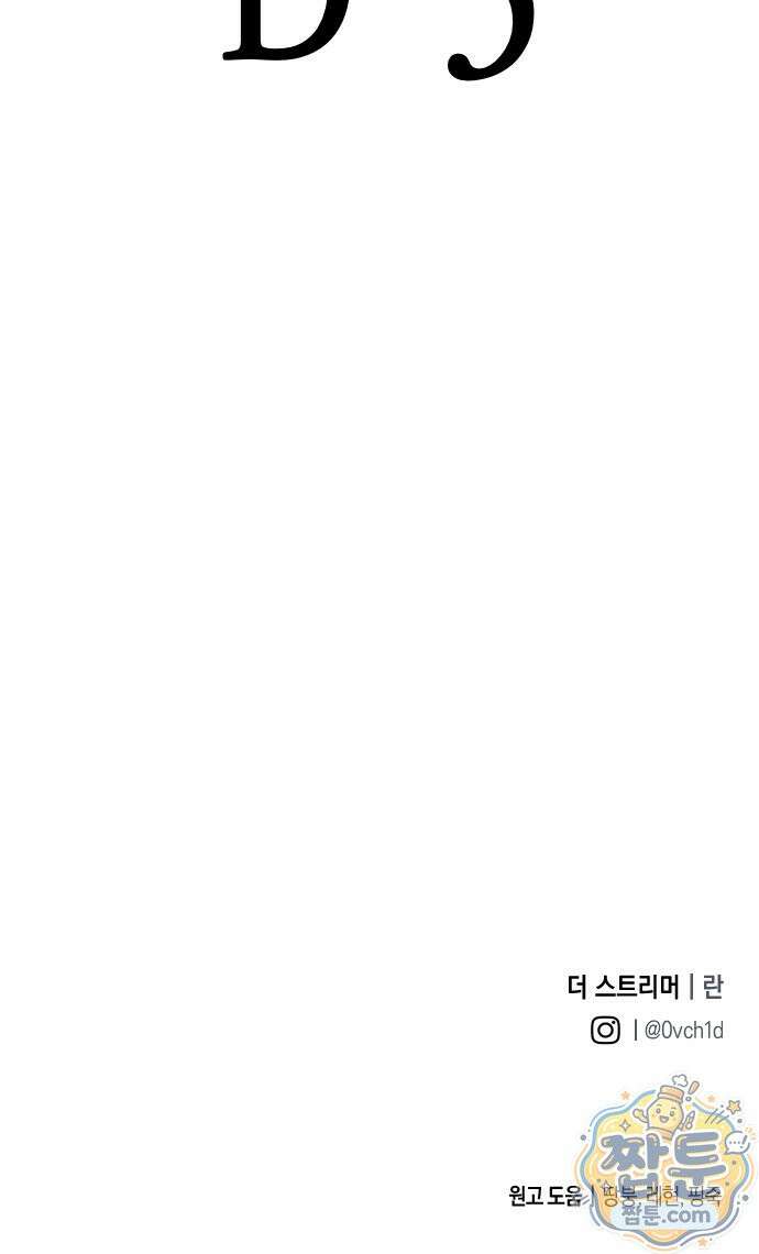 더 스트리머 06화 65