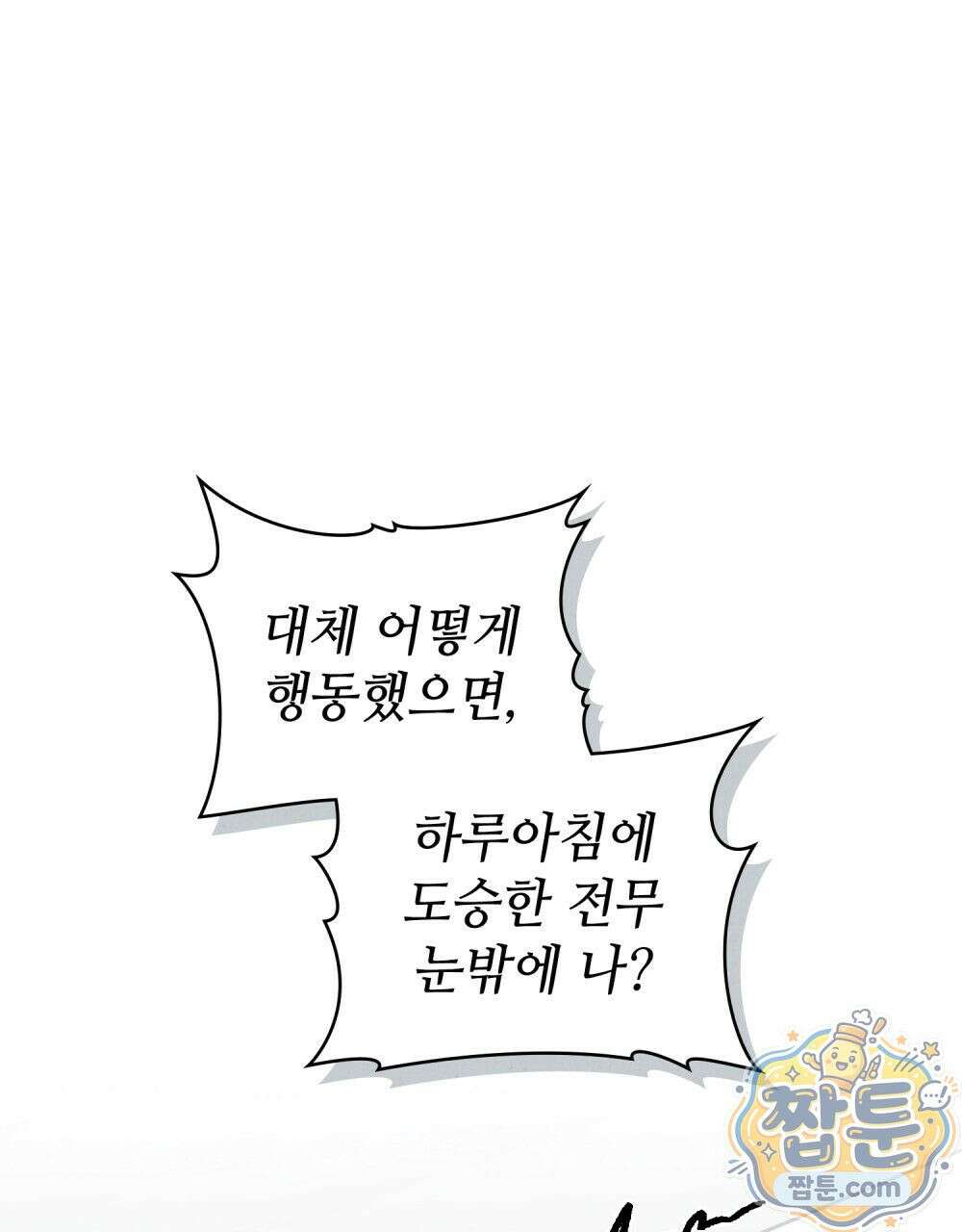 너를 속이는 밤 9화 1