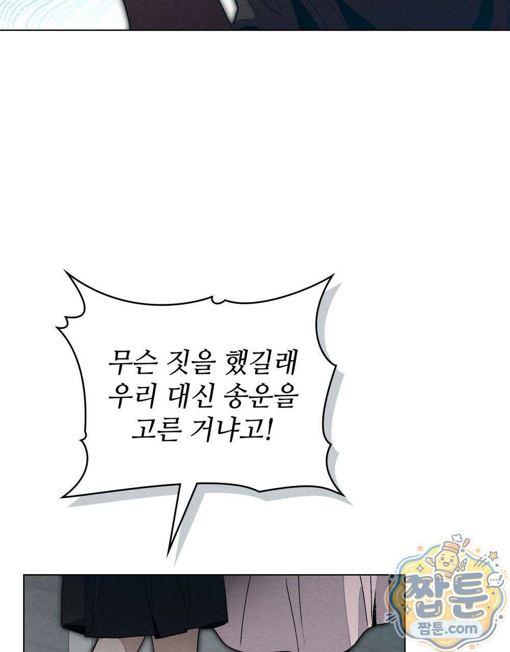 너를 속이는 밤 9화 5
