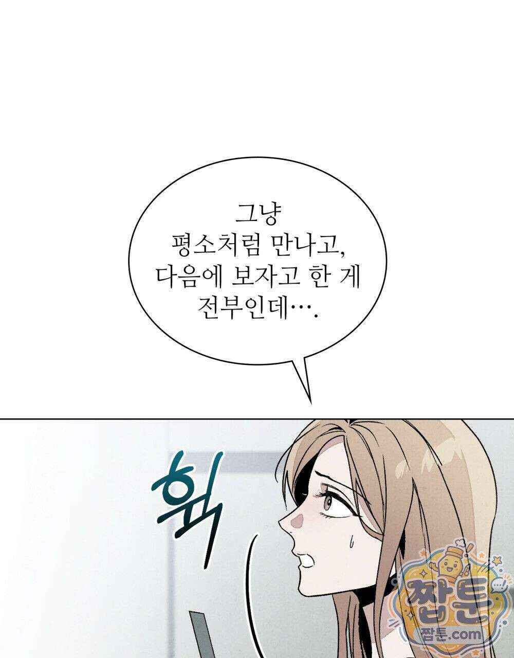 너를 속이는 밤 9화 7