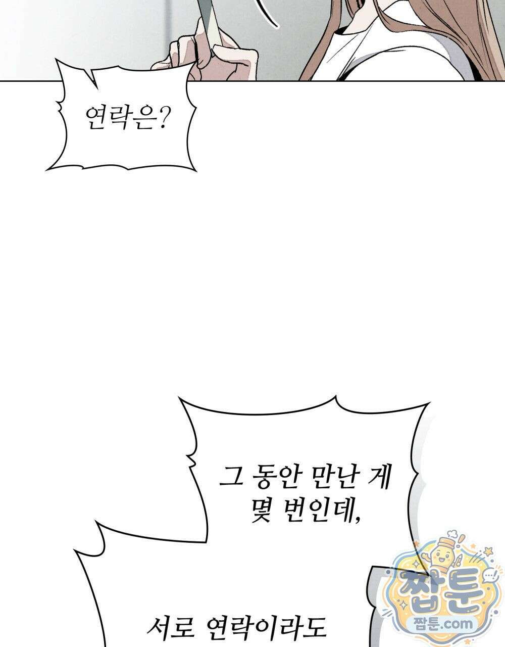 너를 속이는 밤 9화 8