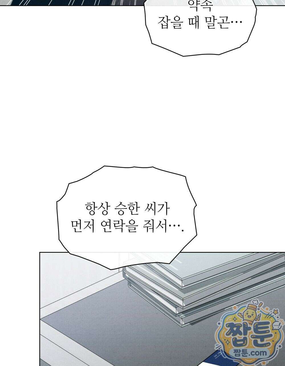 너를 속이는 밤 9화 10