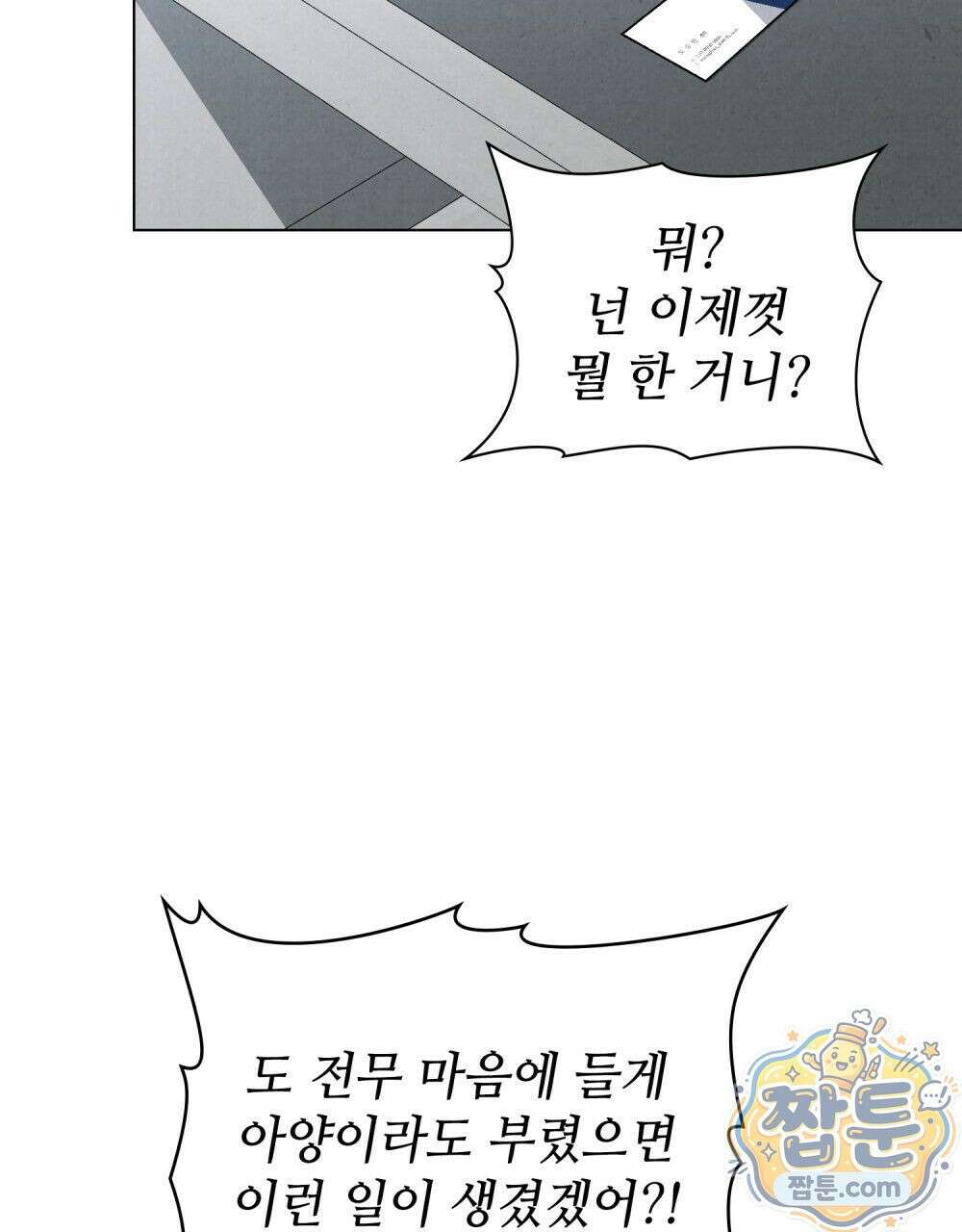 너를 속이는 밤 9화 11