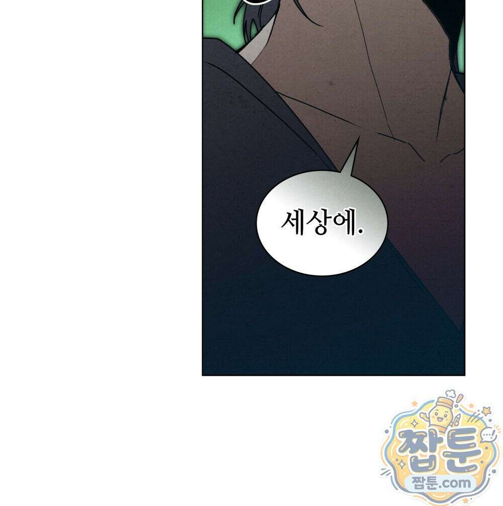 너를 속이는 밤 9화 14