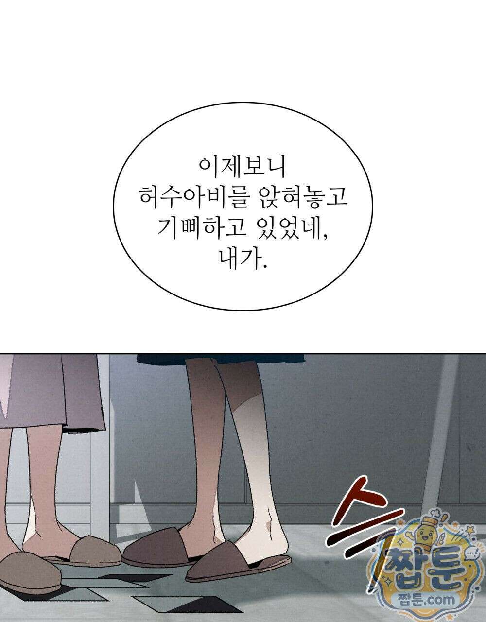너를 속이는 밤 9화 15