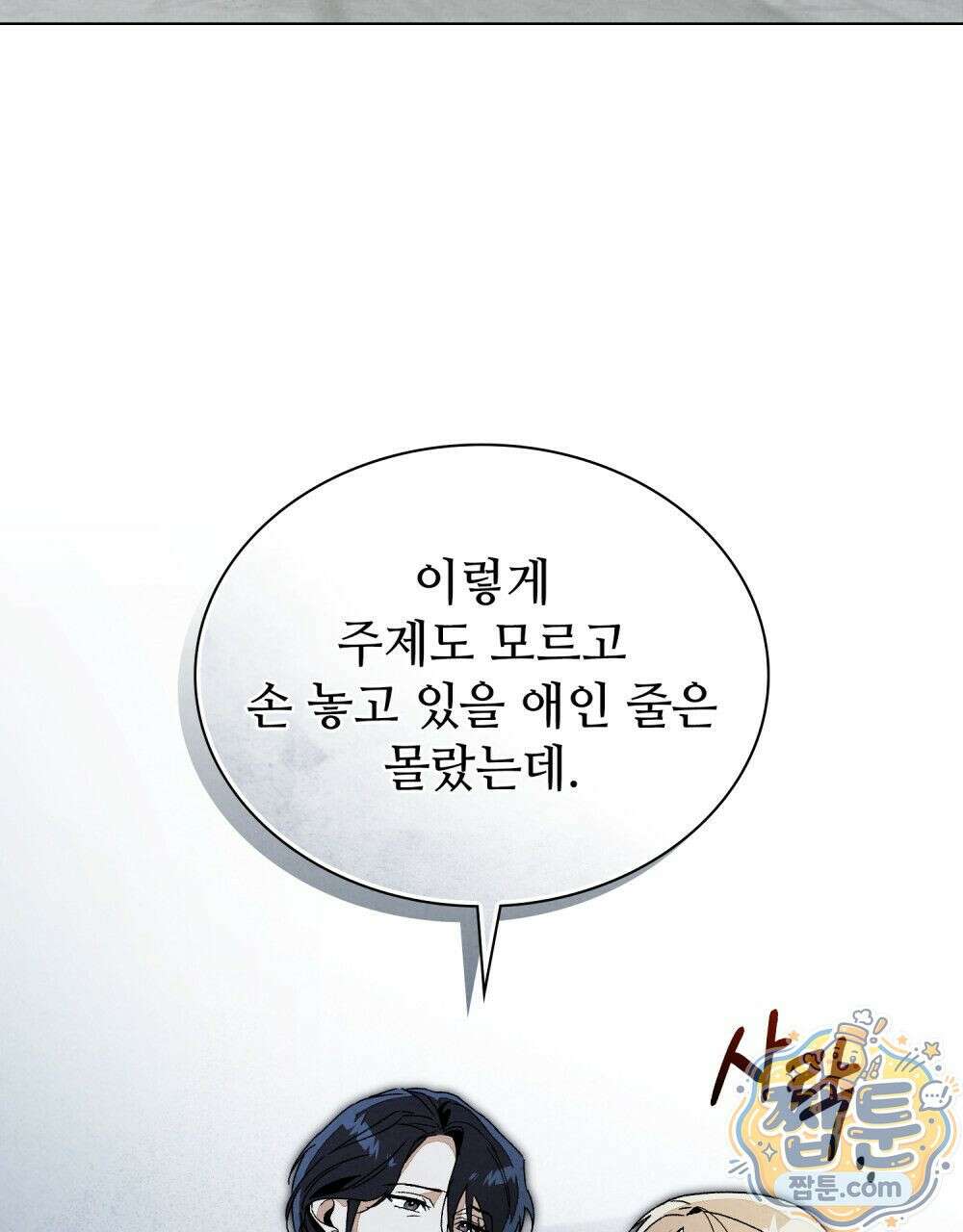 너를 속이는 밤 9화 16