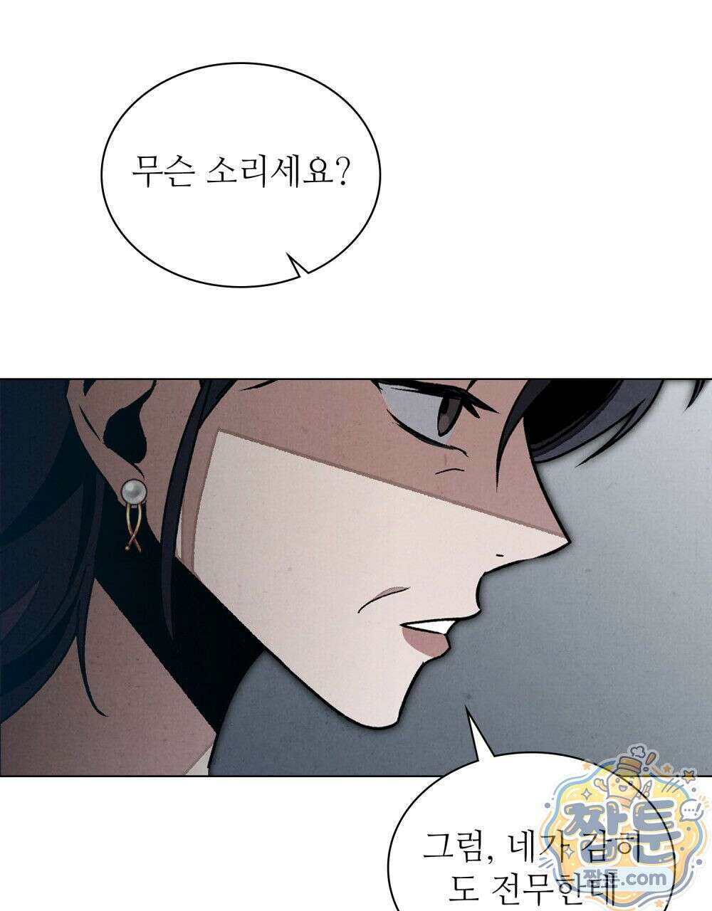 너를 속이는 밤 9화 18