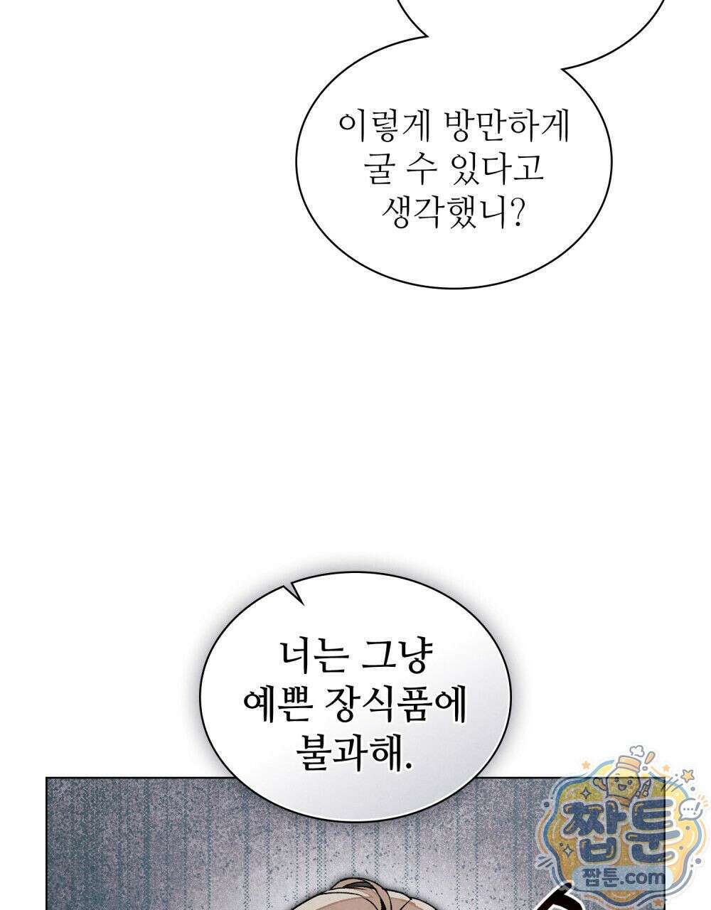 너를 속이는 밤 9화 19