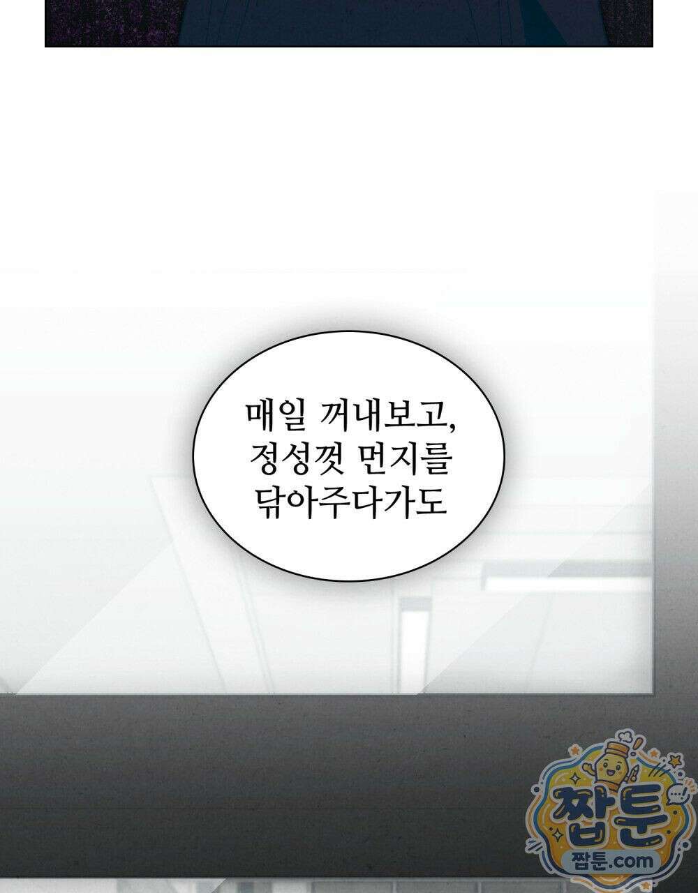 너를 속이는 밤 9화 21