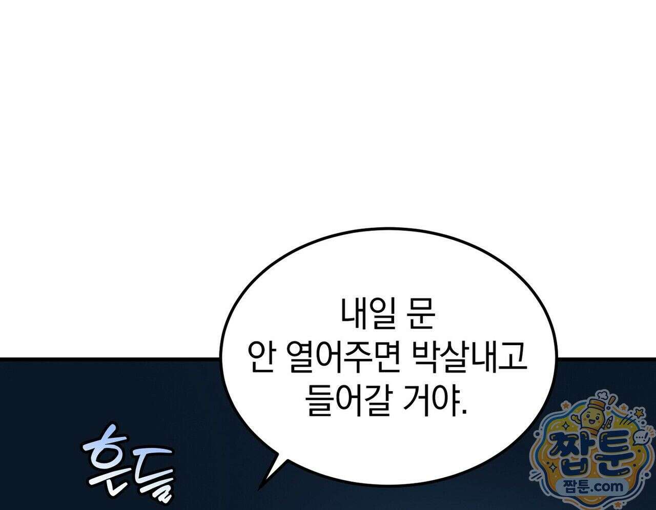 구멍가게 불법 의료원 6화 18