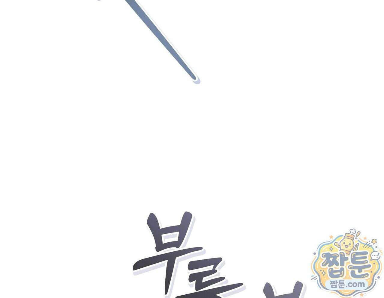 구멍가게 불법 의료원 6화 20
