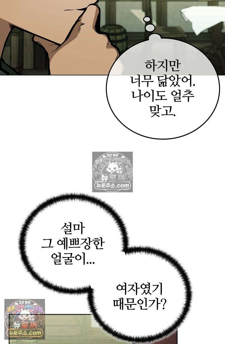 죽지 않는 천재 창잡이 죽지 않는 천재 창잡이 6화 6
