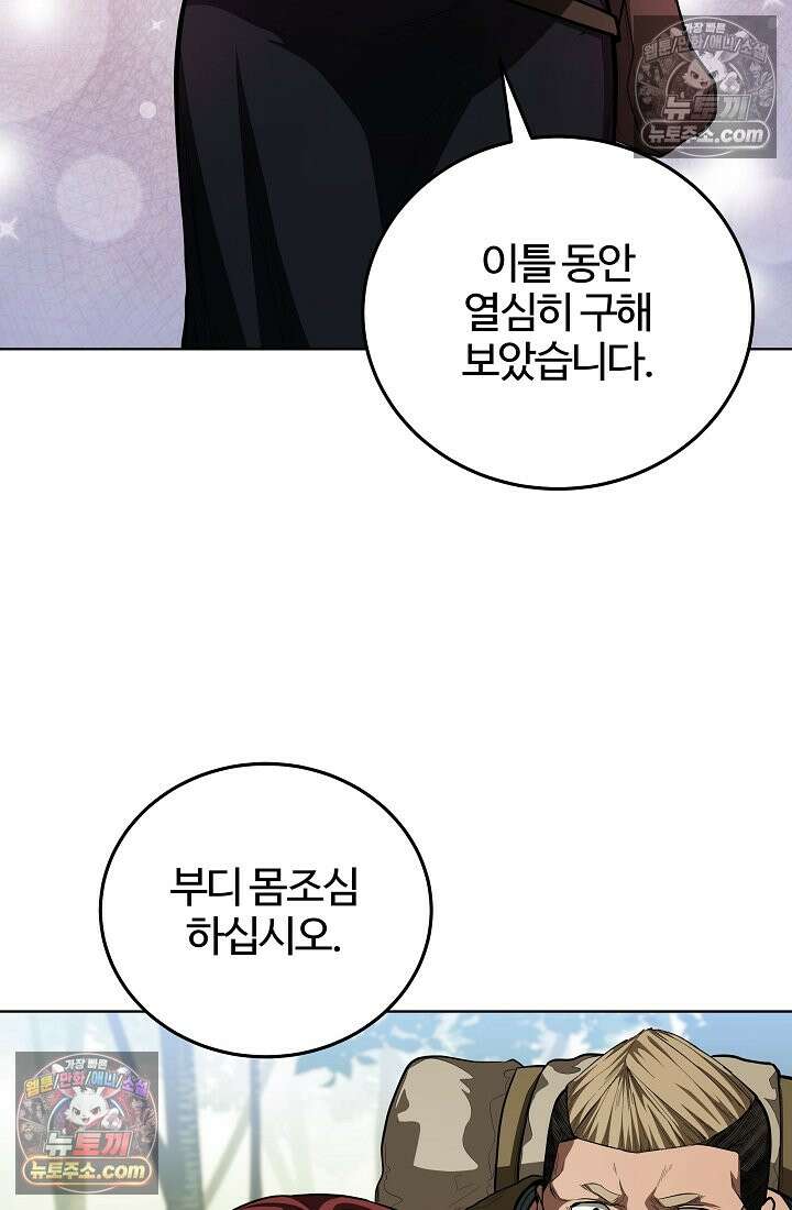 죽지 않는 천재 창잡이 죽지 않는 천재 창잡이 16화 12