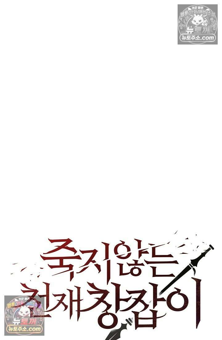 죽지 않는 천재 창잡이 죽지 않는 천재 창잡이 16화 20