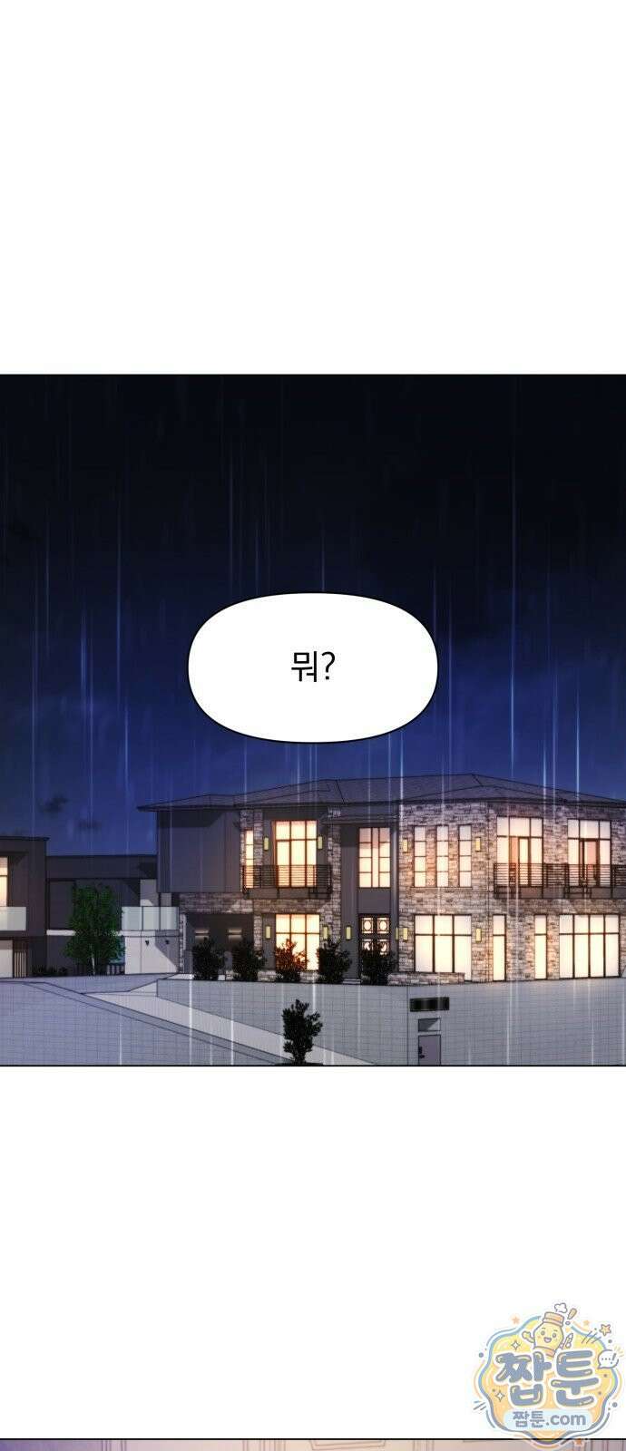 페이크 와이프 1화 2
