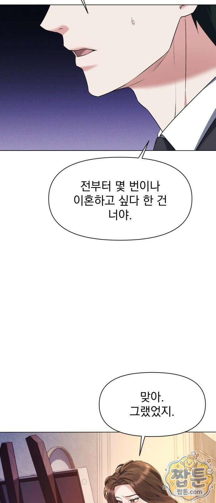 페이크 와이프 1화 4