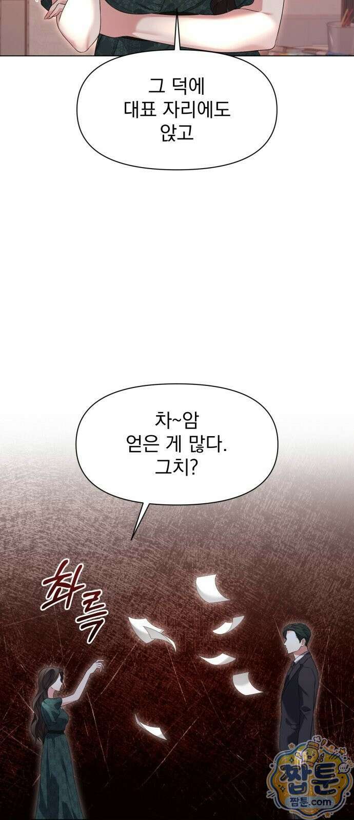페이크 와이프 1화 10