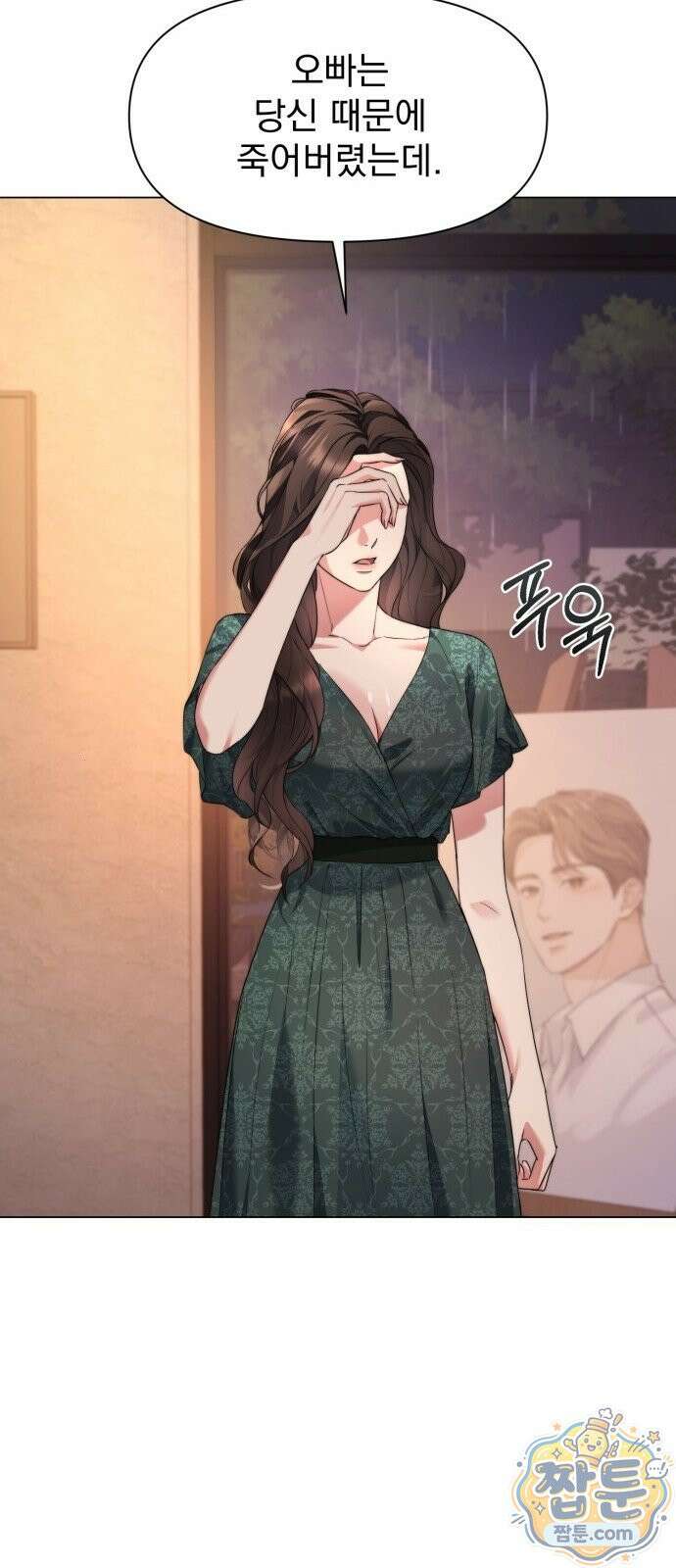 페이크 와이프 1화 12