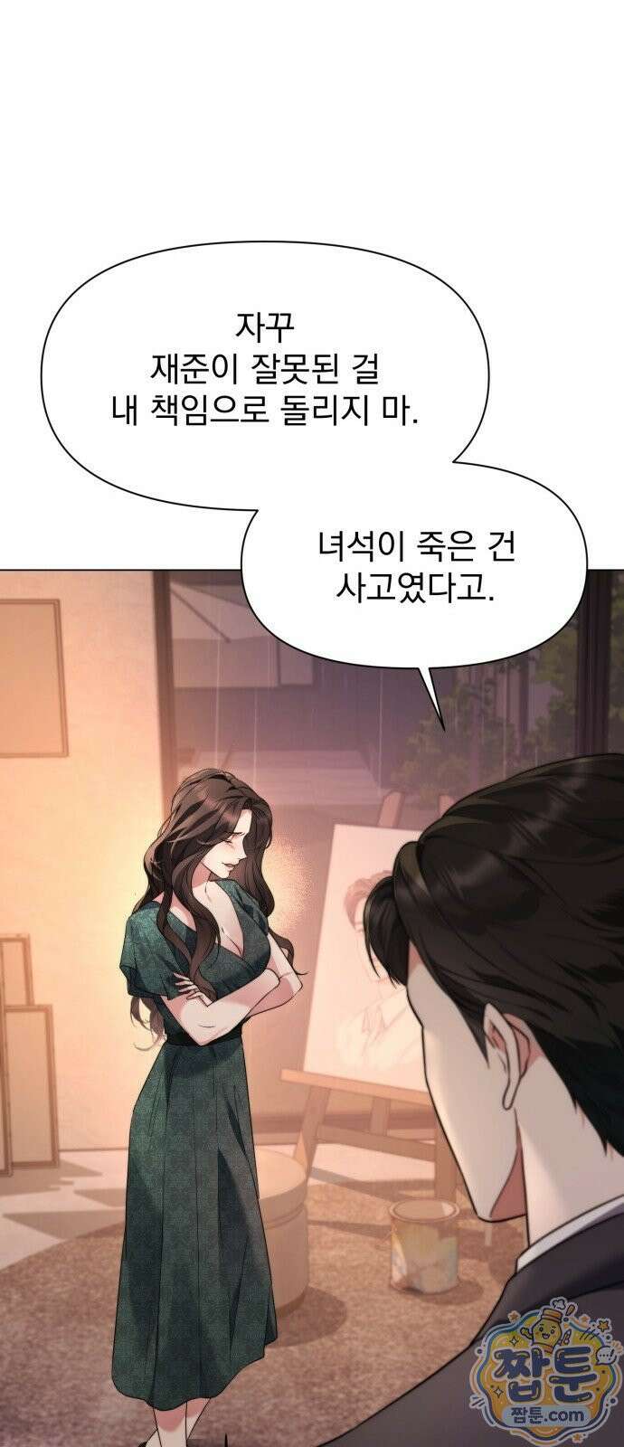 페이크 와이프 1화 14