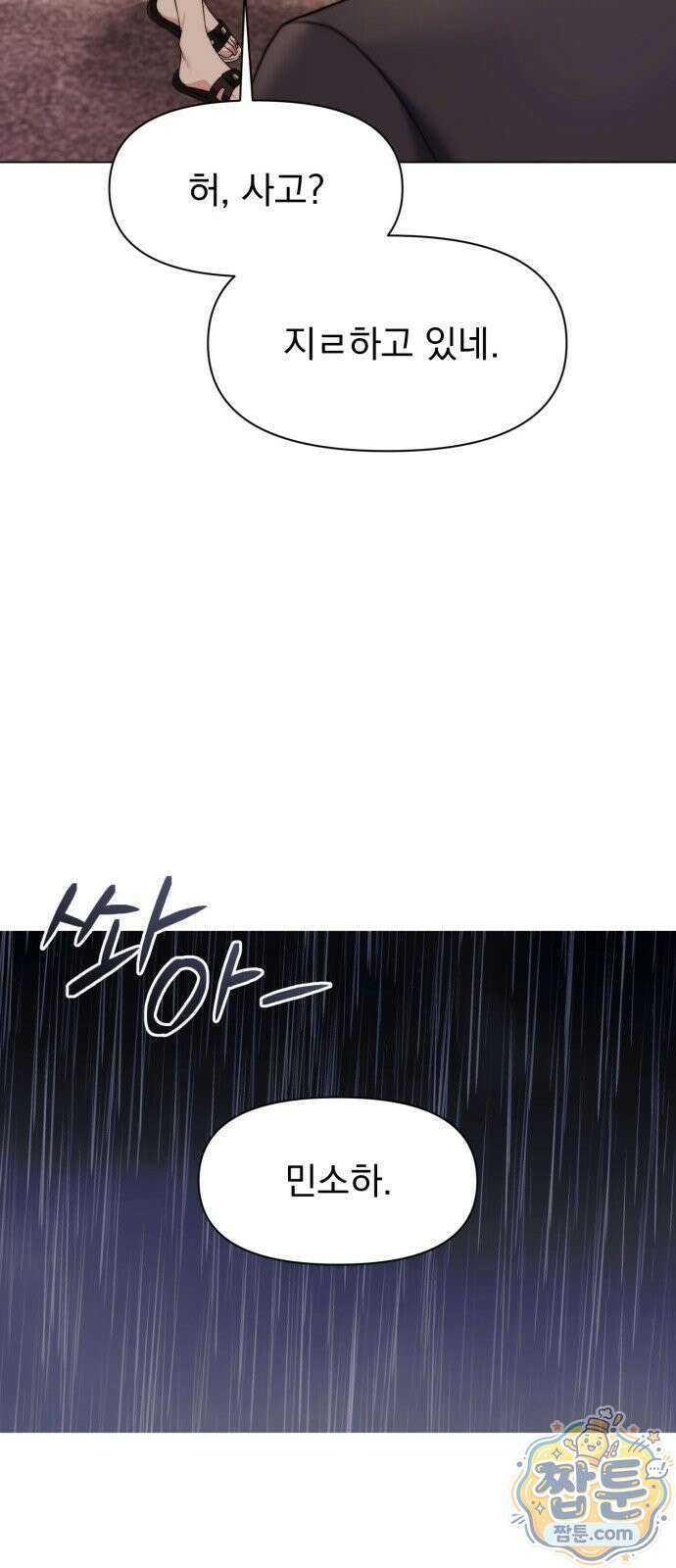 페이크 와이프 1화 15