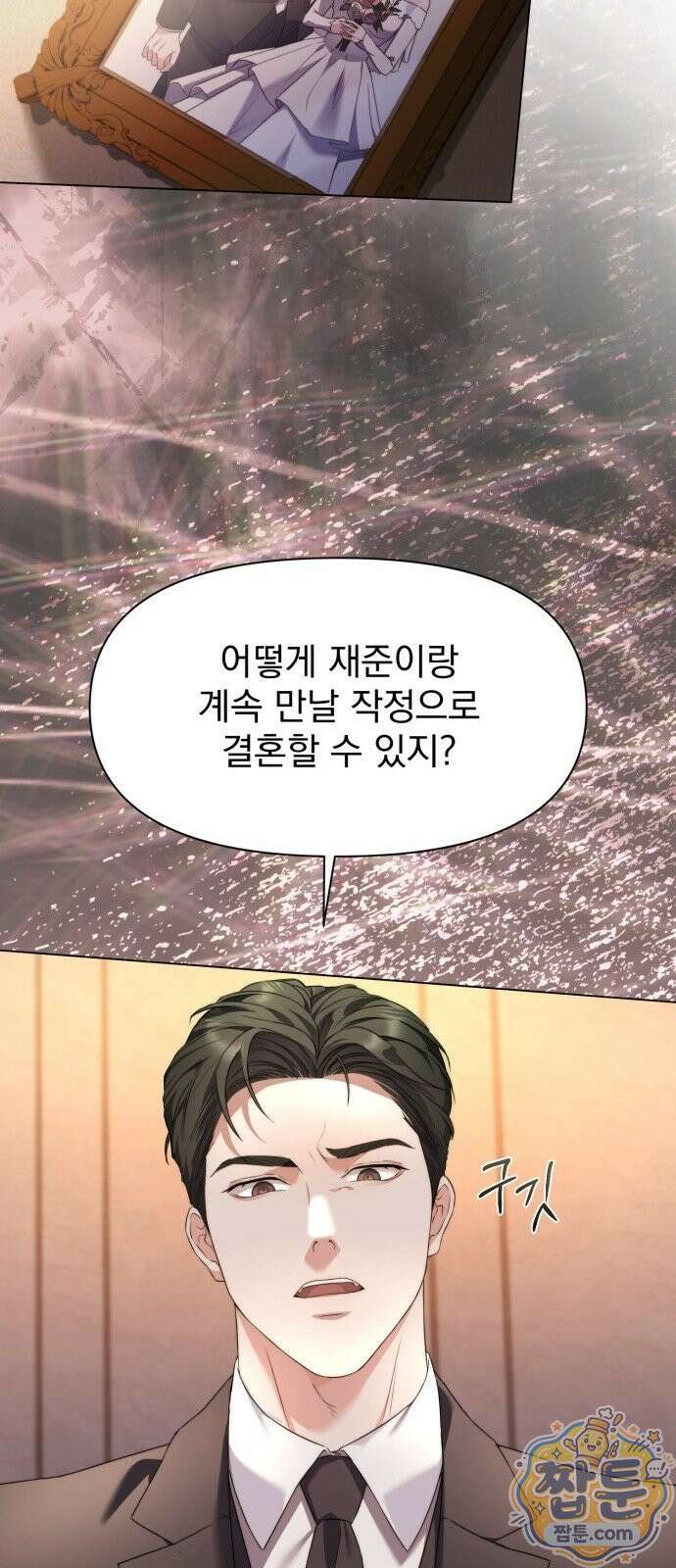 페이크 와이프 1화 19
