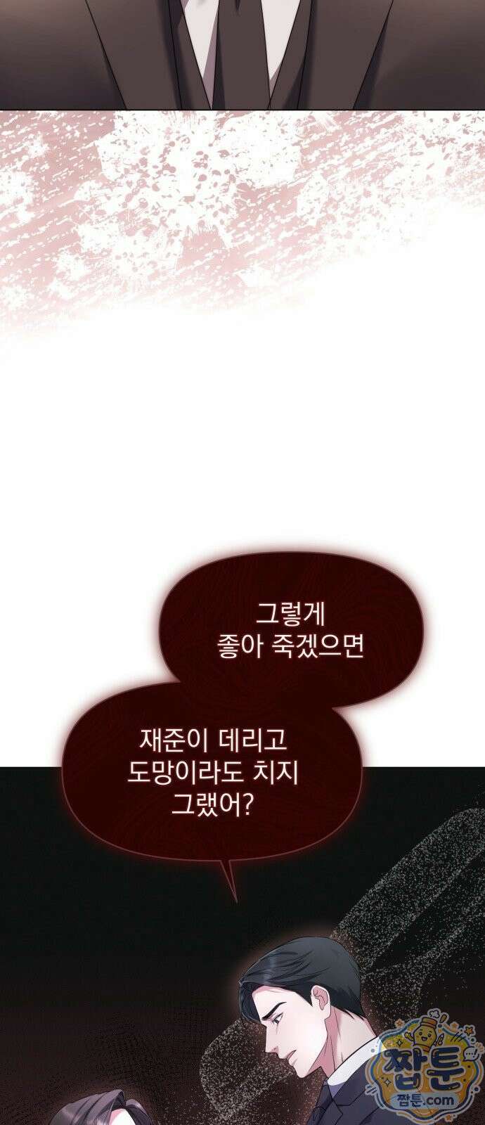 페이크 와이프 1화 20