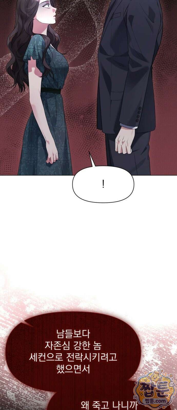 페이크 와이프 1화 21