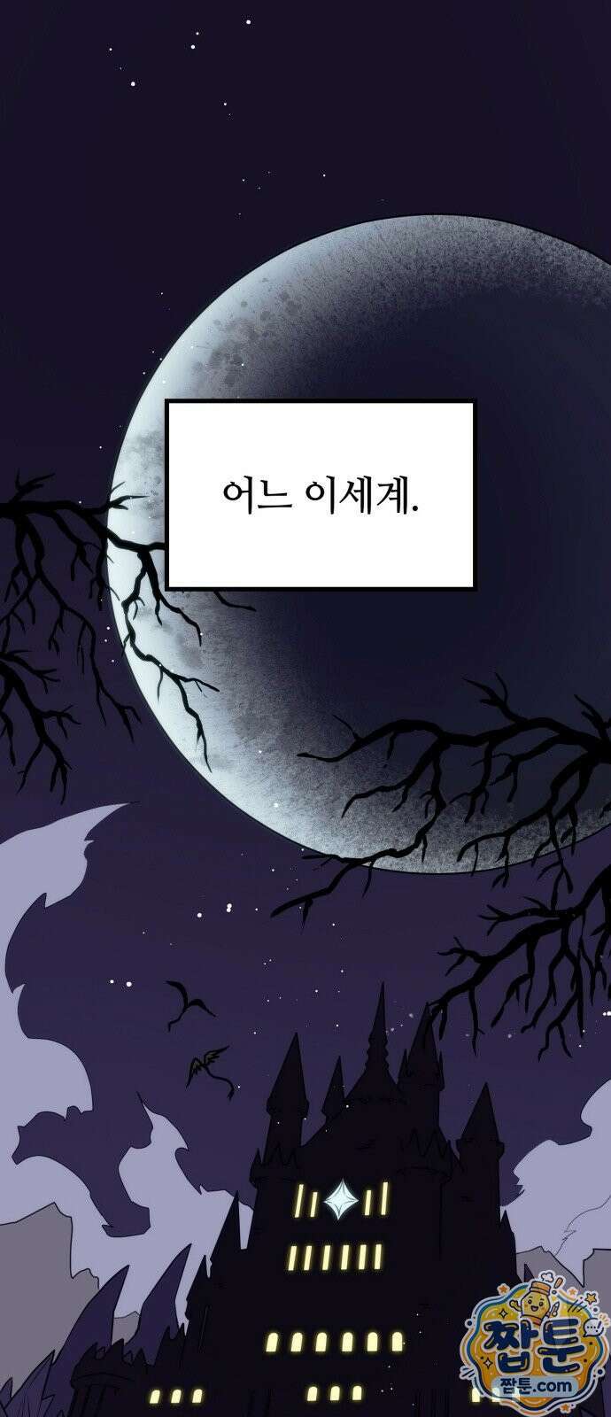 마왕은 F급 헌터 1화 2