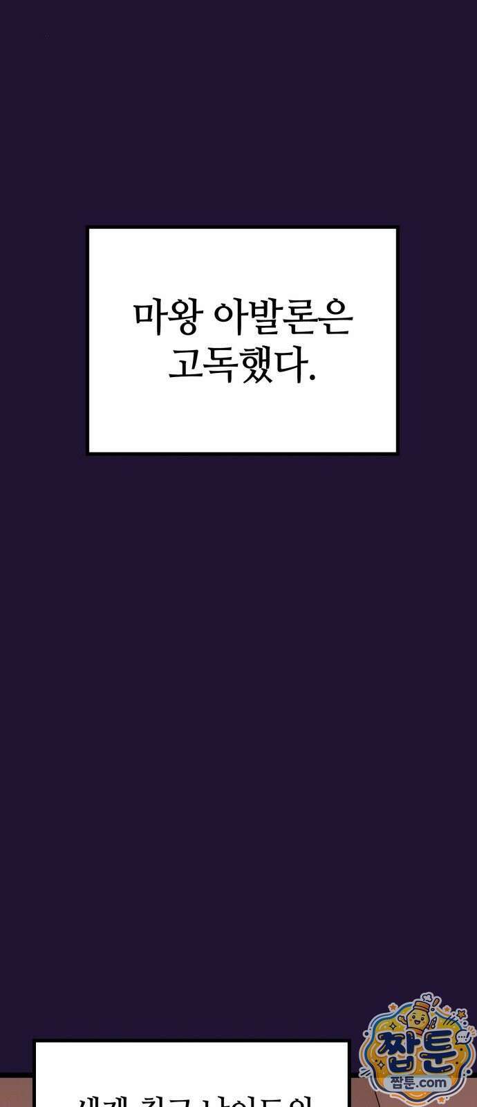 마왕은 F급 헌터 1화 6