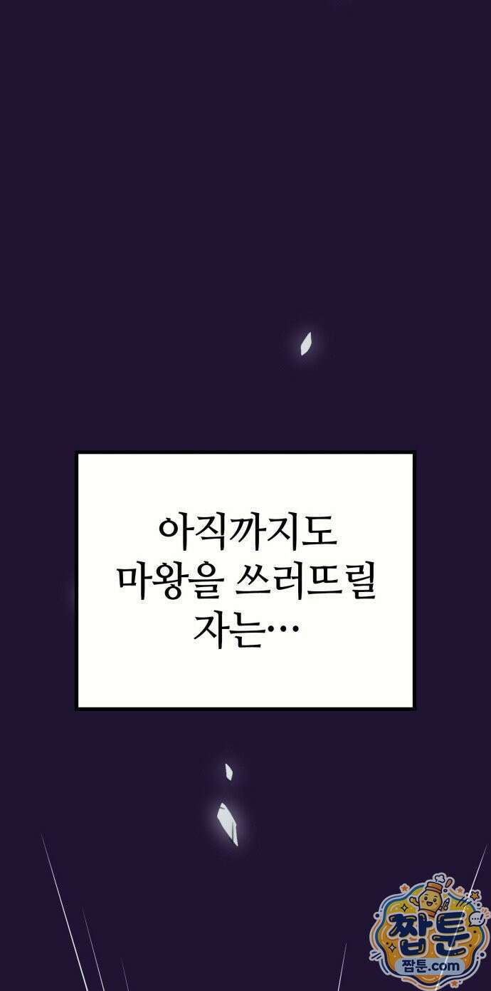 마왕은 F급 헌터 1화 9