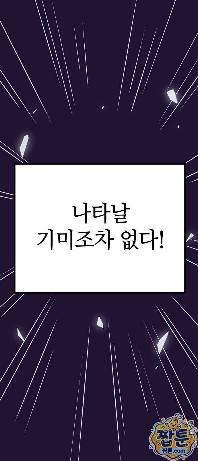 마왕은 F급 헌터 1화 10