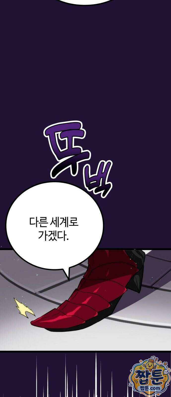 마왕은 F급 헌터 1화 12