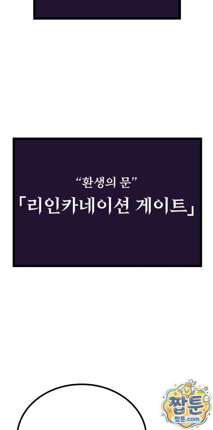 마왕은 F급 헌터 1화 15