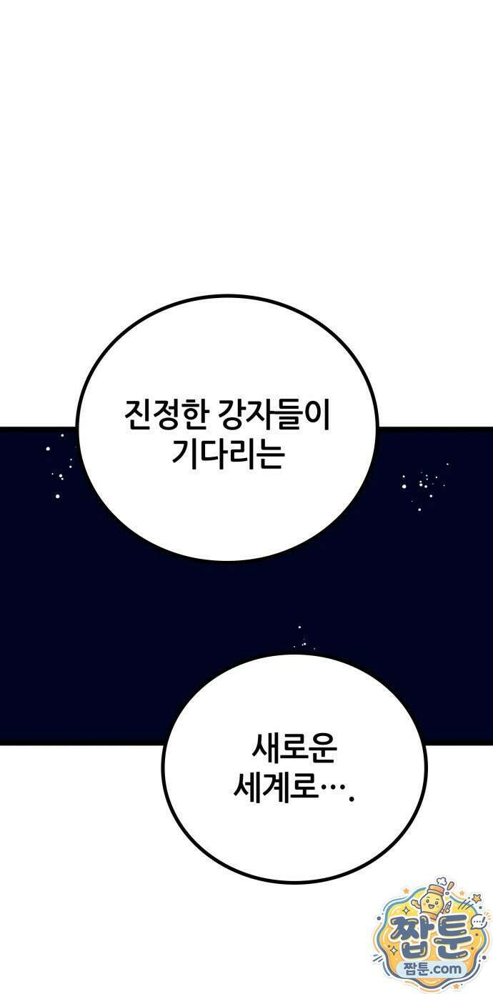 마왕은 F급 헌터 1화 17
