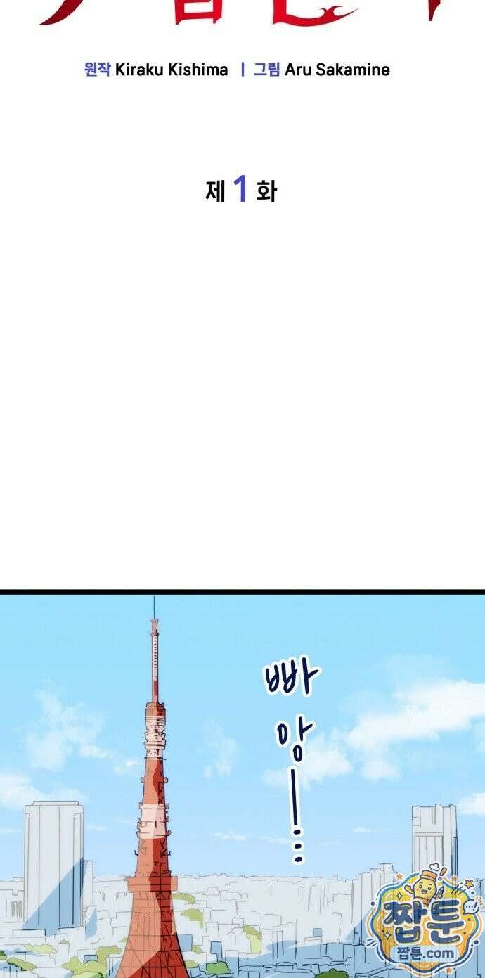 마왕은 F급 헌터 1화 21