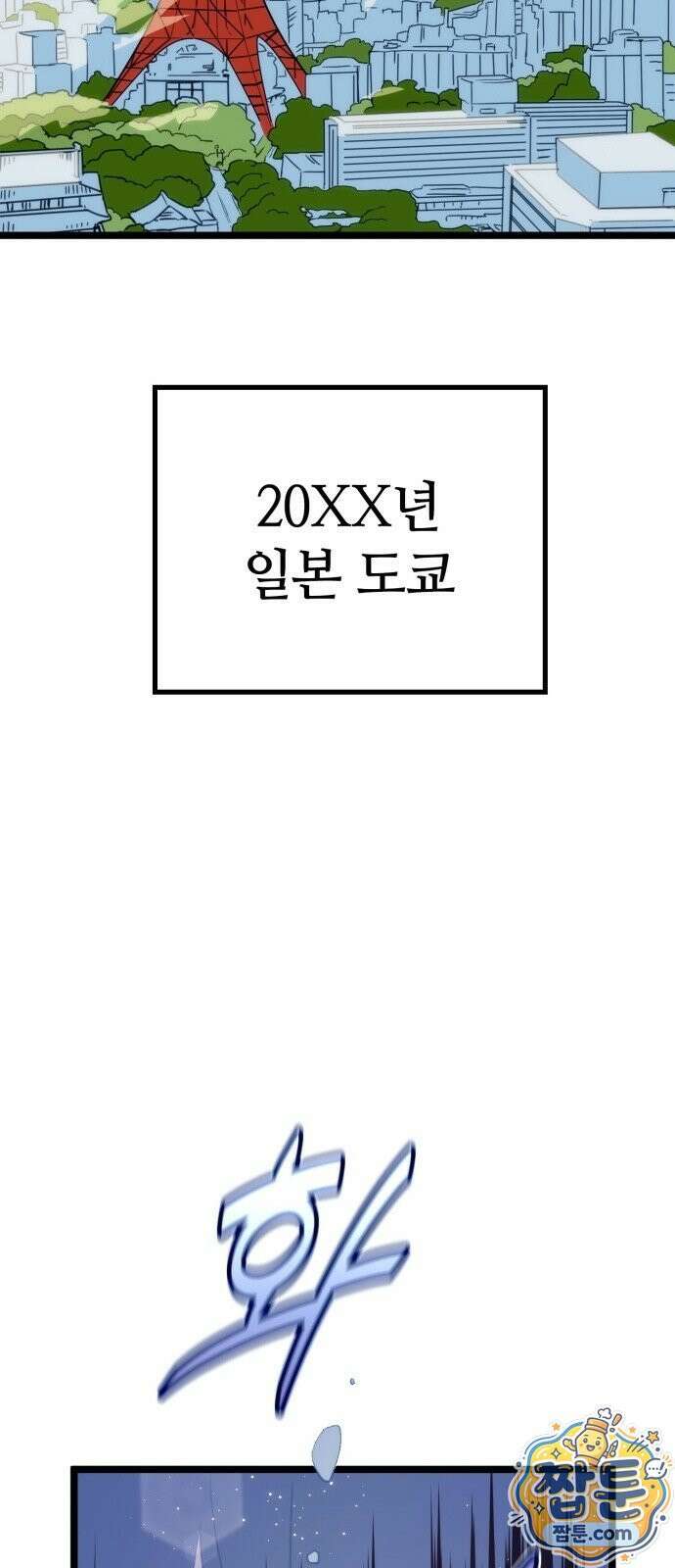 마왕은 F급 헌터 1화 22