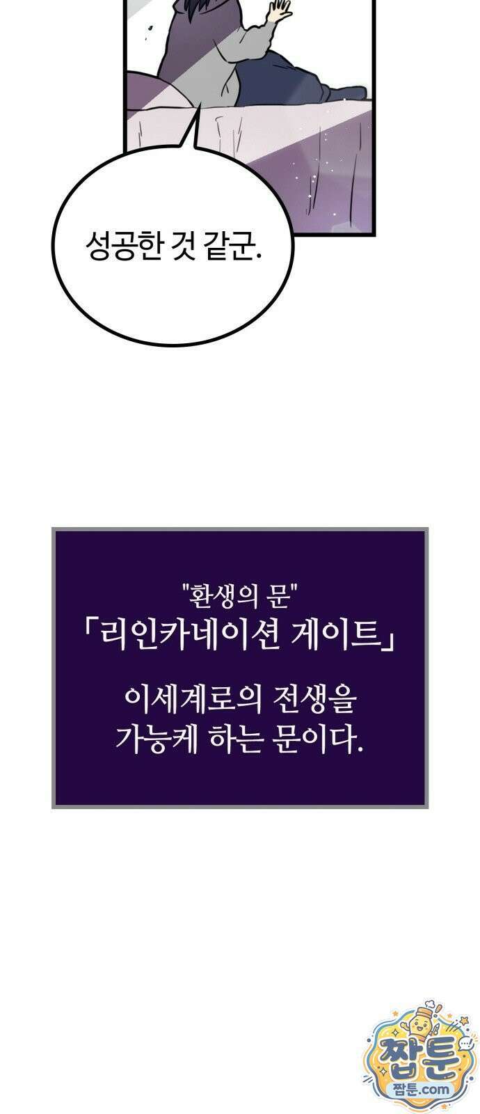 마왕은 F급 헌터 1화 24