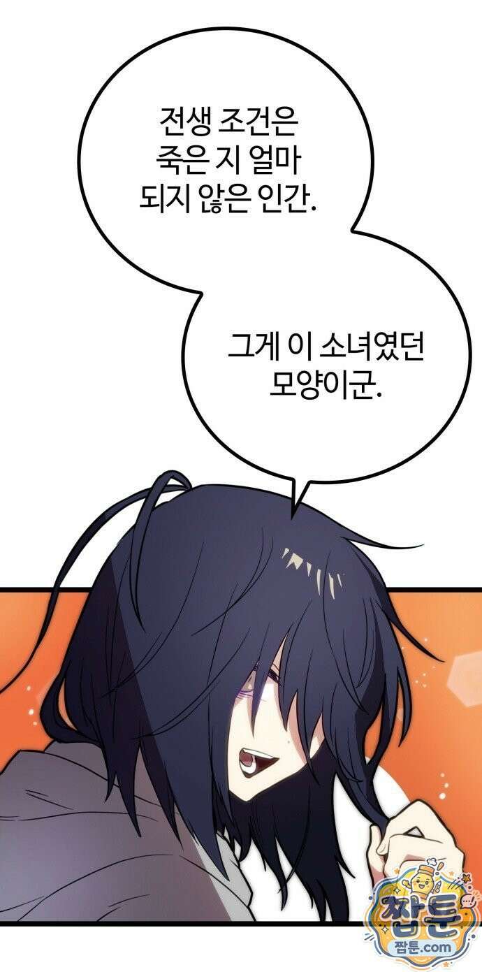 마왕은 F급 헌터 1화 25