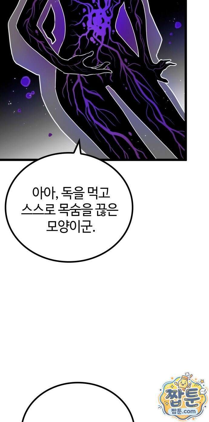 마왕은 F급 헌터 1화 27