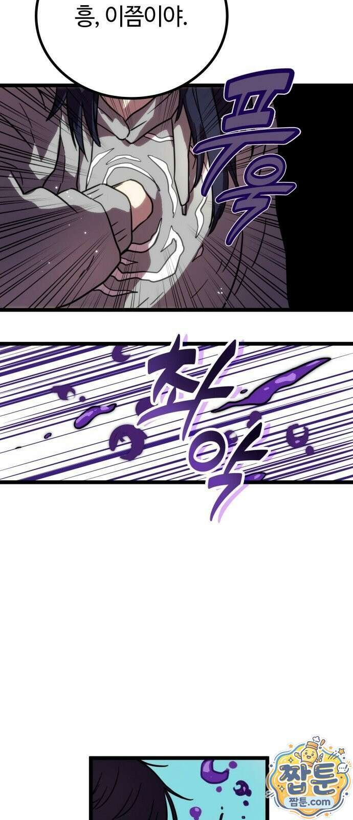 마왕은 F급 헌터 1화 28