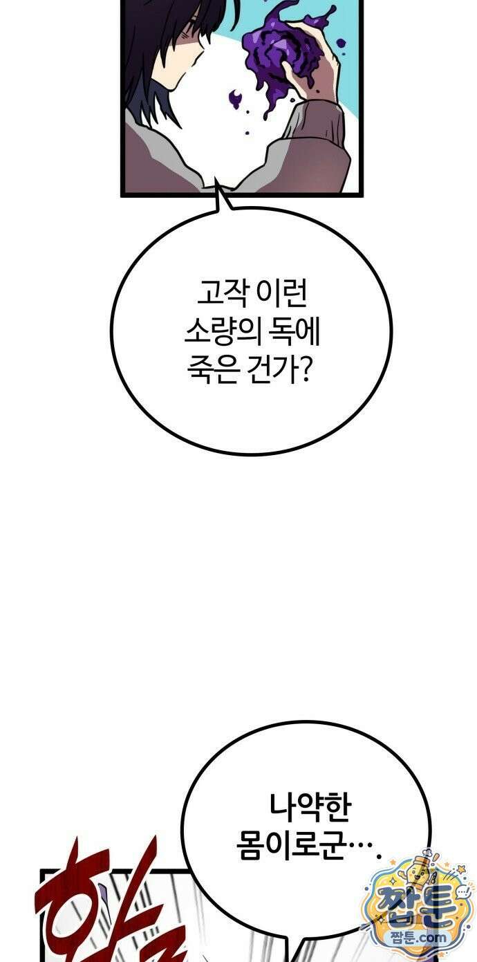 마왕은 F급 헌터 1화 29